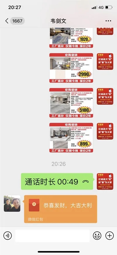 宏陶微信聊天記錄2