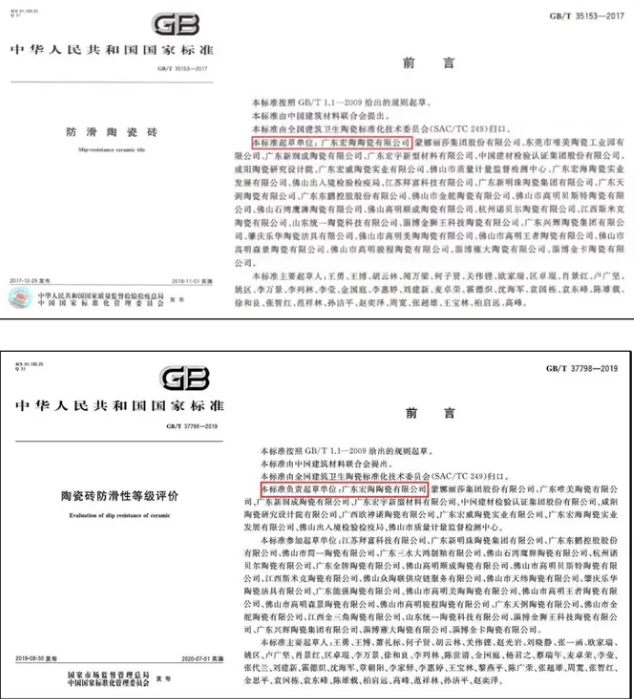 宏陶瓷磚防滑瓷磚標準制定材料