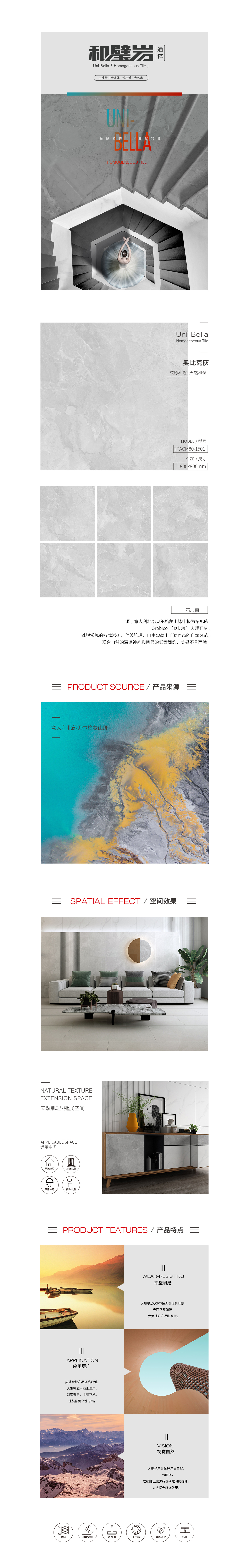 TPACM80-1501（奧比克灰）通體瓷磚